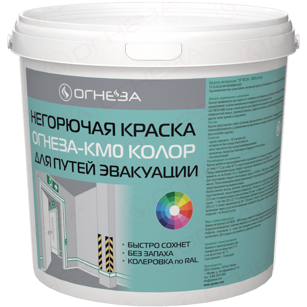 Краска негорючая ОГНЕЗА КМ0 КОЛОР